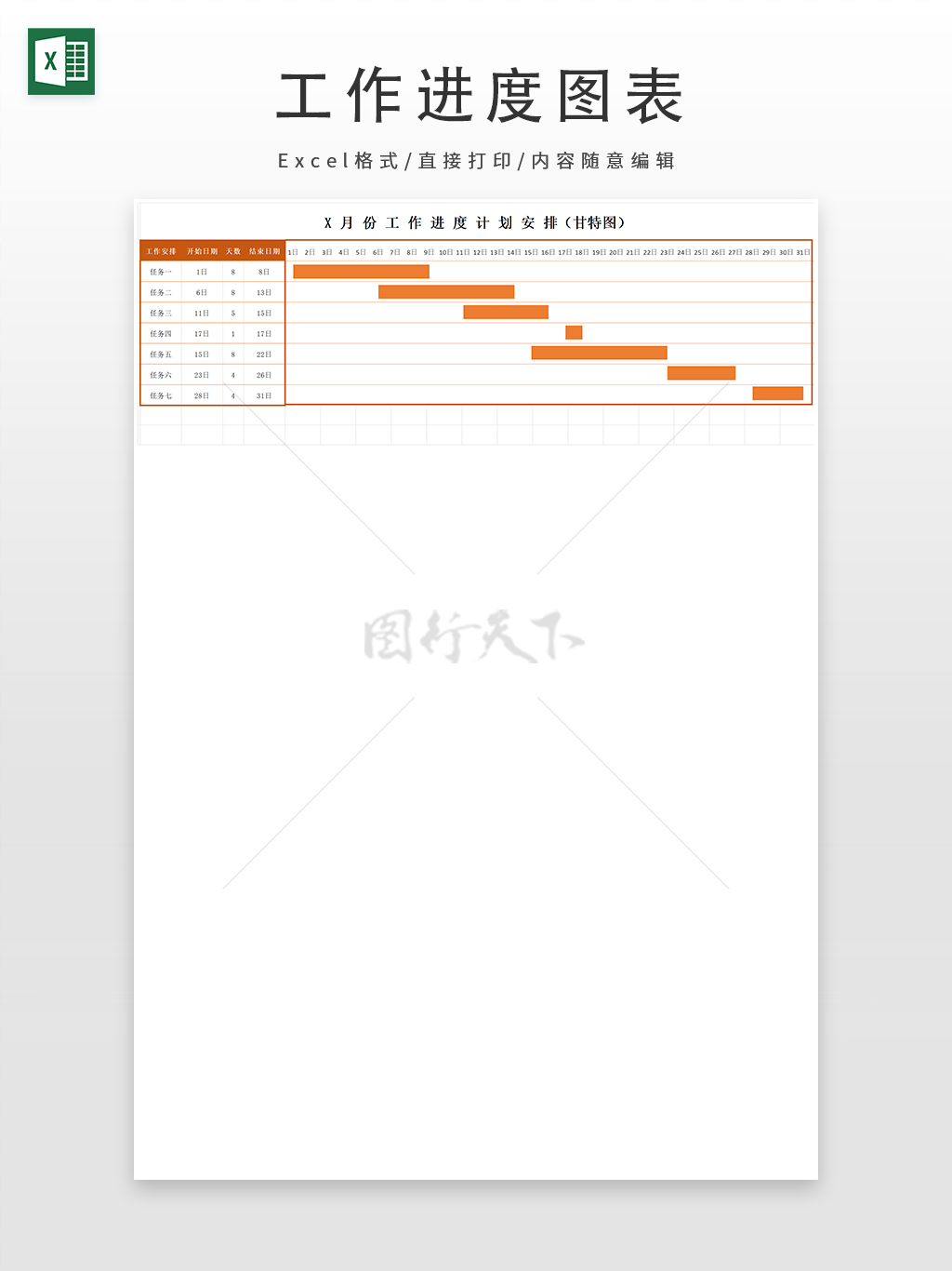 橘色可视化工作进度图表