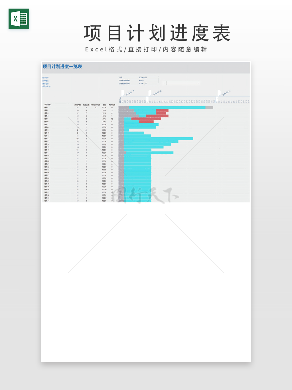 通用项目计划进度一览表