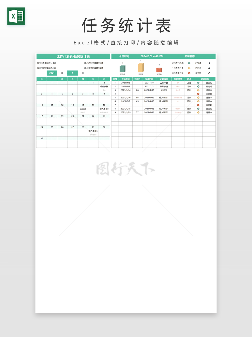 浅绿色任务统计表