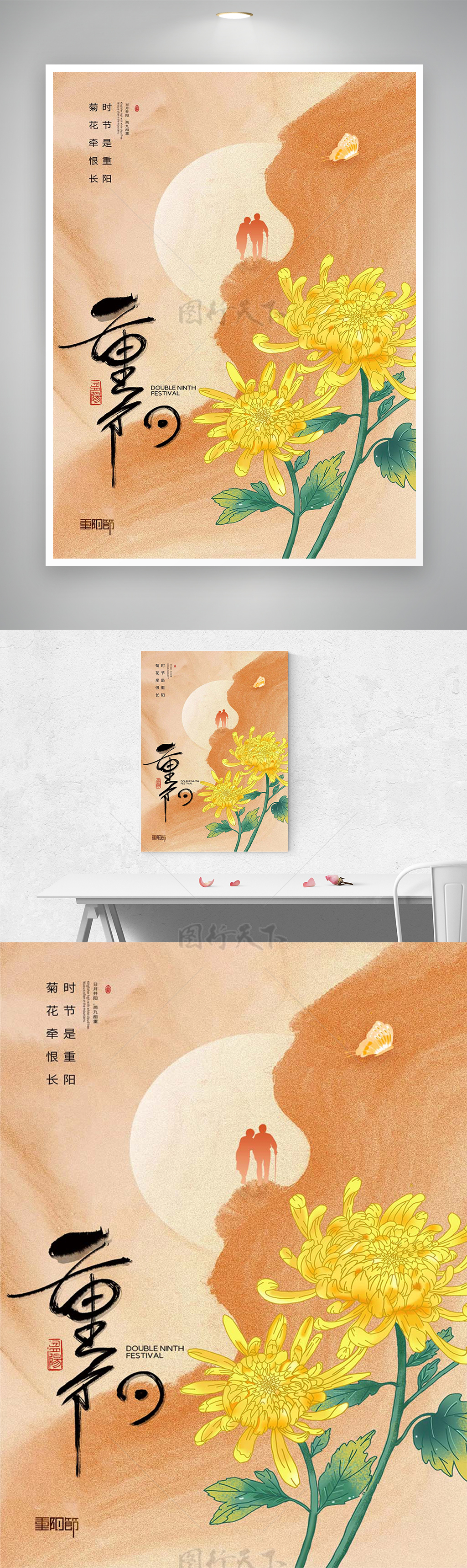 重阳节节日宣传手绘菊花创意海报