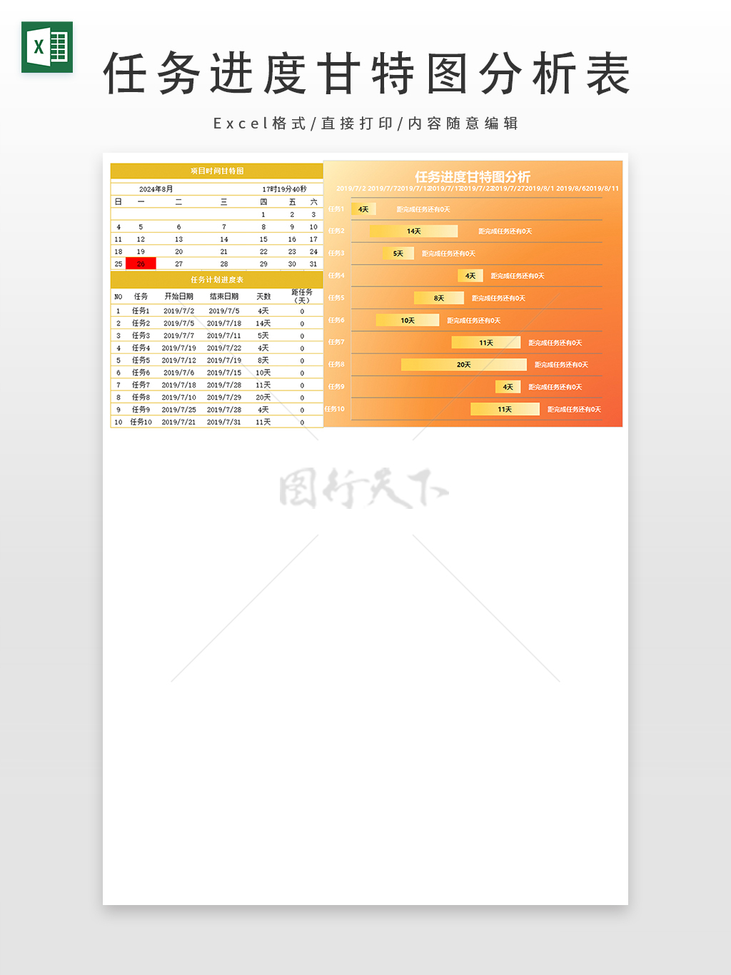 橙色渐变风任务进度甘特图分析表